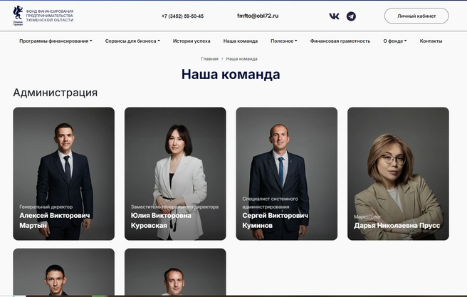 Алексей Мартын (слева) продолжает числиться генеральным директором фонда | Источник: Фонд финансирования предпринимательства Тюменской области