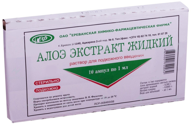 Алоэ эк-т жидкий р-р д/ин.