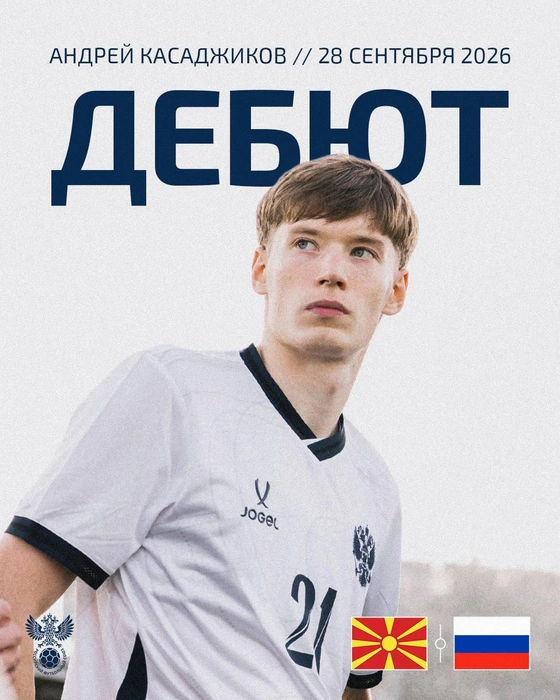 С почином, Андрей! | Источник: РФС&nbsp;— Молодежная сборная России по футболу / t.me