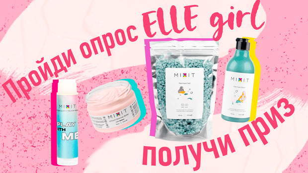 Фото №1 - Опрос дня: где ты хочешь покупать журнал Elle Girl?