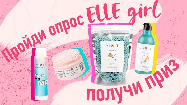 Опрос дня: где ты хочешь покупать журнал Elle Girl?