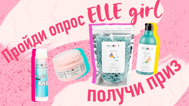 Опрос дня: где ты хочешь покупать журнал Elle Girl?