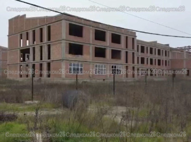 Следком начал проверку по факту приостановки строительства школы на Ставрополье | Источник: СУ СК России по Ставропольскому краю