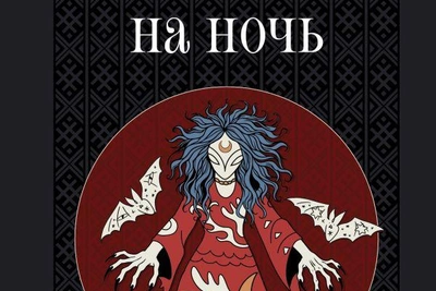 Лекция о мрачных славянских обрядах