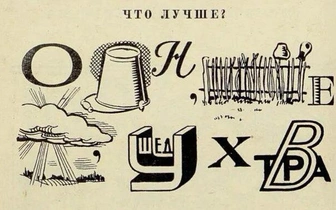 Этот ребус легко решали в СССР: а вы достаточно эрудированны, чтобы с ним справиться?