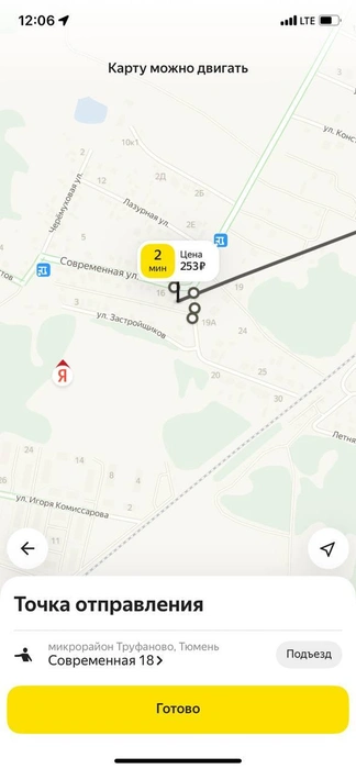 Цена из Труфаново | Источник: Яндекс Go