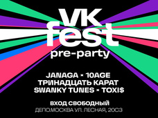 Toxi$ и Swanky Tunes выступят на бесплатной вечеринке VK Fest