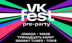 Toxi$ и Swanky Tunes выступят на бесплатной вечеринке VK Fest