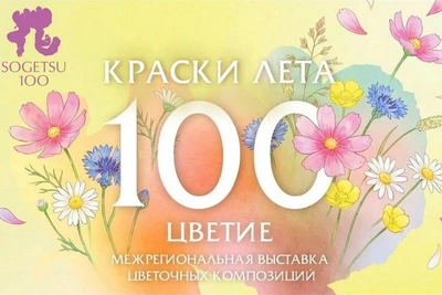 Межрегиональная выставка флористов откроется в Южно-Сахалинске