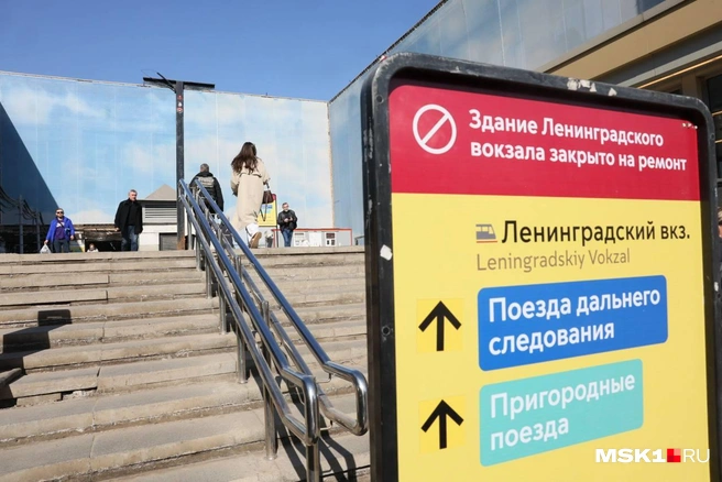 Здание вокзала закрыто на ремонт | Источник: Артём Устюжанин / MSK1.RU