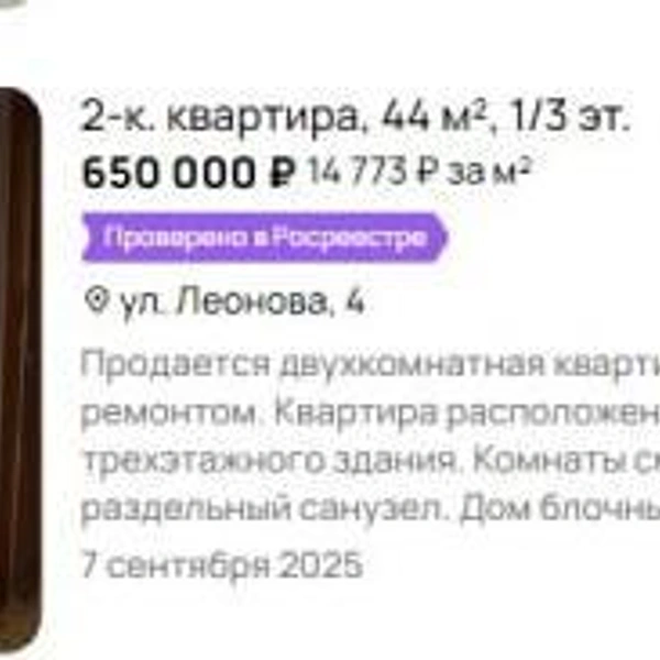 Источник: сайт объявлений