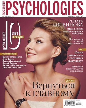 8 лучших цитат из журнала Psychologies: вспоминаем 2011–2015 годы | Источник: Psychologies.ru