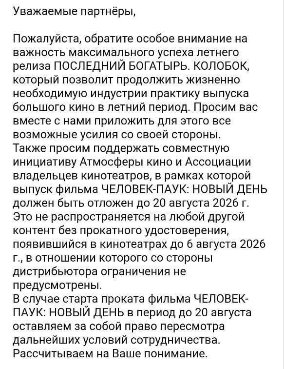 Такое письмо опубликовал Telegram-канал о технологиях и кино «Бэкдор» без указания источника — вероятно, его прислали в редакцию канала | Источник: «Бэкдор» / T.me