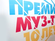 Юбилейная церемония премии «Муз-ТВ» полна сюрпризов