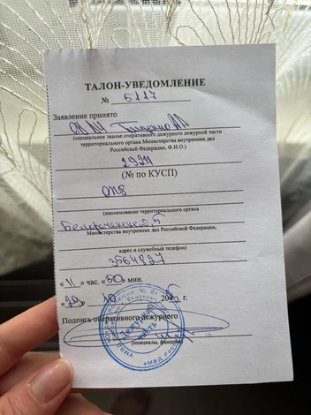 Девушка написала заявление в полицию | Источник: читательница E1.RU