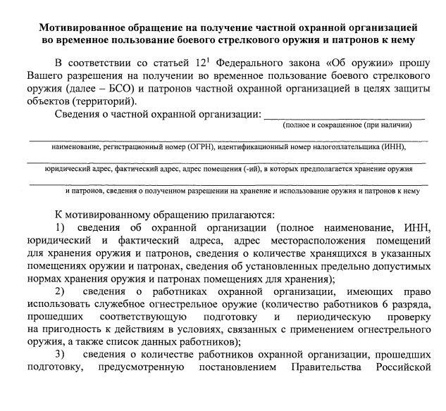 Фрагмент формы, которую следует подавать ЧОПовцам | Источник: gurb.mosreg.ru
