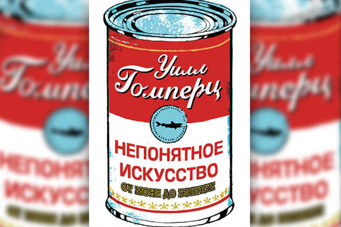 Непонятное искусство