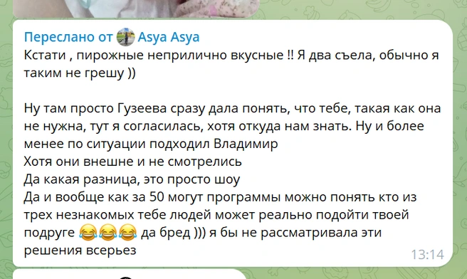 Переписка с подружкой невесты — да, пирожные были звездой вечера! | Источник: Артем Пуляшкин