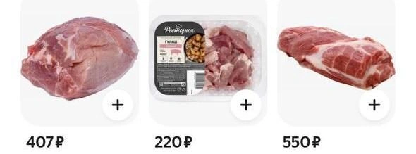 Свинина | Источник: Скриншот с сайта доставки