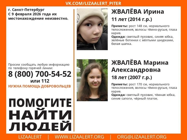 В Петербурге пропали две сестры, волонтеры ищут | Источник: Поисковый отряд «ЛизаАлерт» Питер / «ВКонтакте»