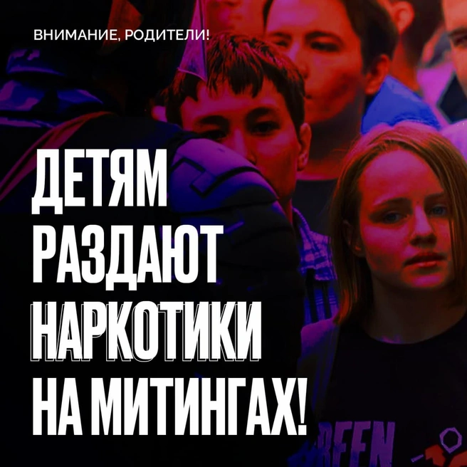 Петербуржцев предупредили о раздаче наркотиков детям на митингах. В основе слухов — сравнение с BLM и обыск у свидетеля прорыва оцепления на Невском (фото) | Источник: Калининский район Санкт-Петербурга