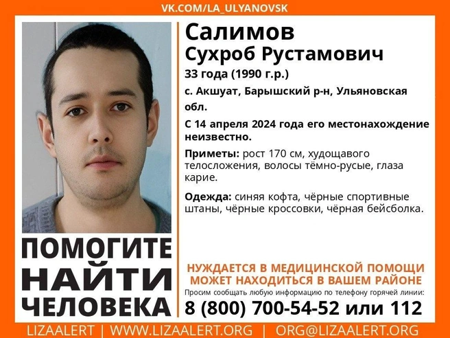 Пропавший нуждается в медицинской помощи | Источник: vk.com/la_ulyanovsk