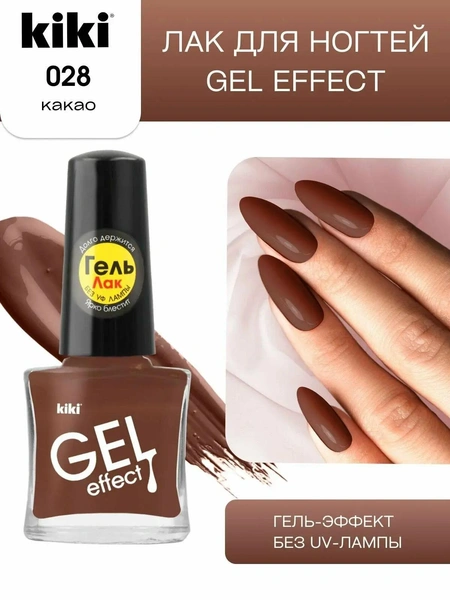 Лак для ногтей с гелевым эффектом Gel Effect