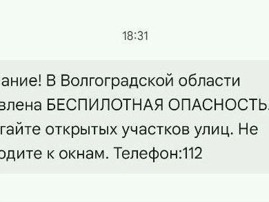 Беспилотную опасность объявили вечером 31 декабря. | Источник: читатели V1.RU