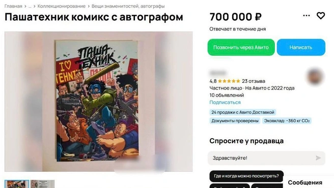 Источник: сайт объявлений