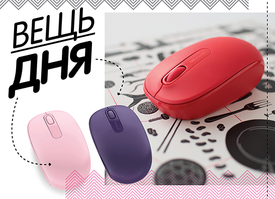 Вещь дня: Беспроводная мышь Wireless Mobile Mouse