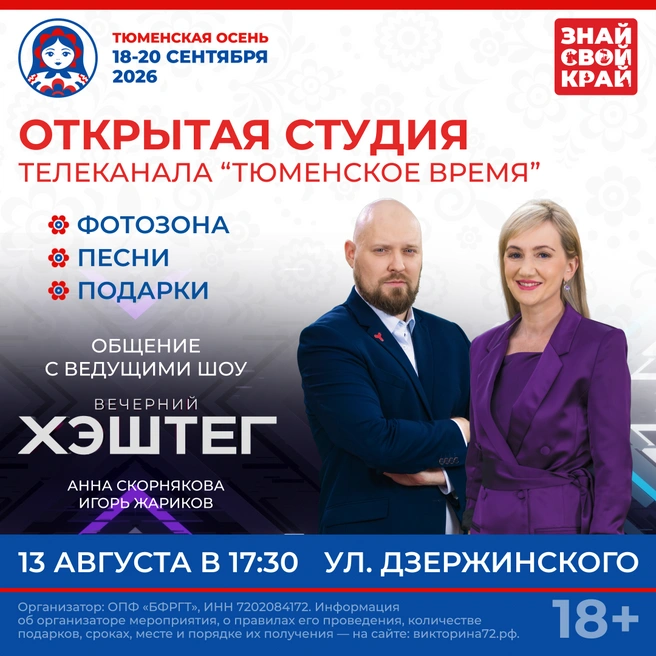 Источник: ТЕЛЕРАДИОКОМПАНИЯ «ТЮМЕНСКОЕ ВРЕМЯ»