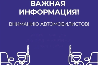 Ограничение движения из-за «Трубофеста»