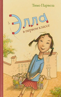 «Элла в первом классе», Тимо Парвел