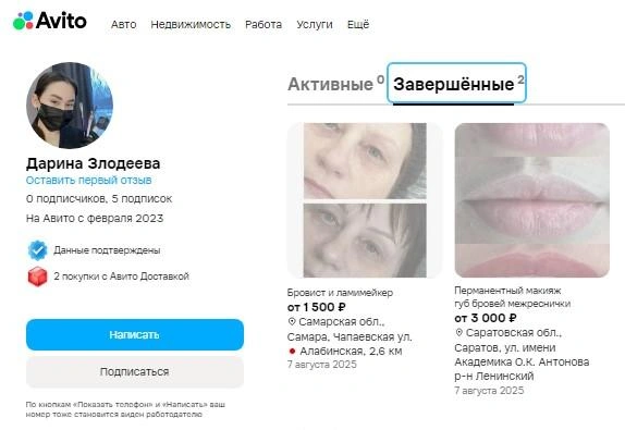 Источник: Avito.ru