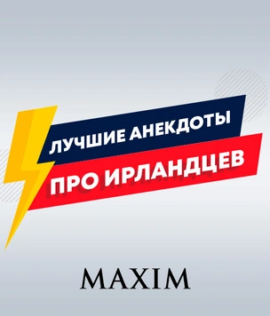Самые пьяные и смешные анекдоты про ирландцев