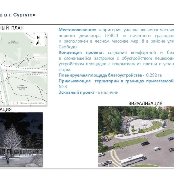Концепция проекта: создание комфортной и безопасной рекреационной зоны с сохранением экологии водоема и ландшафта с современными удобствами для отдыха и спорта, обустройство дорожно-тропиночной сети | Источник: pos.gosuslugi.ru