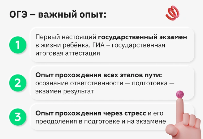 ОГЭ&nbsp;— это важный опыт прохождения всех этапов пути подготовки и сдачи ГИА (государственной итоговой аттестации) | Источник: Ирина Калмыкова