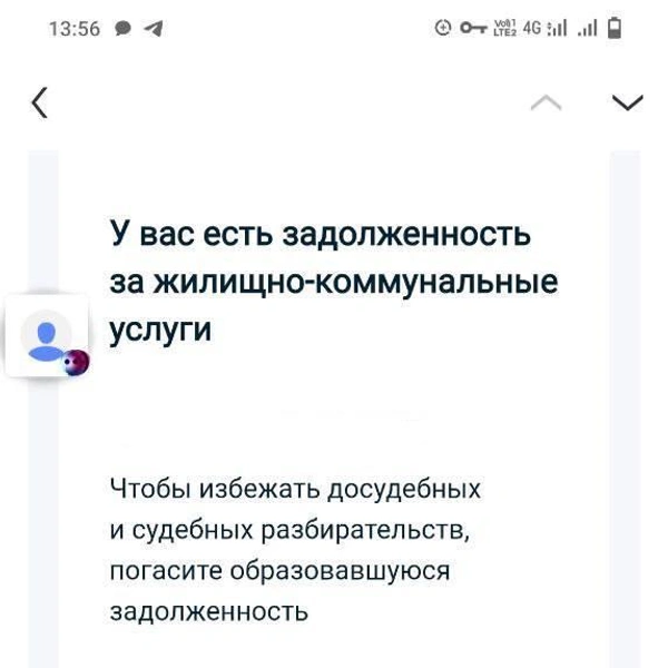 Примеры письма о задолженности, полученной на Госуслугах | Источник: читатели «Фонтанки»