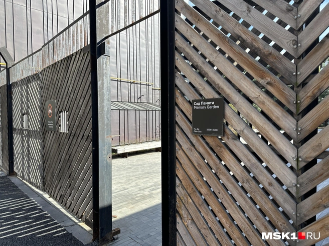 Ворота в Сад Памяти возле музея | Источник: Андрей Кузнецов / MSK1.RU
