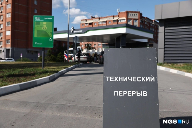 Ситуация с топливом в регионе усложняется | Источник: Александр Ощепков / NGS.RU