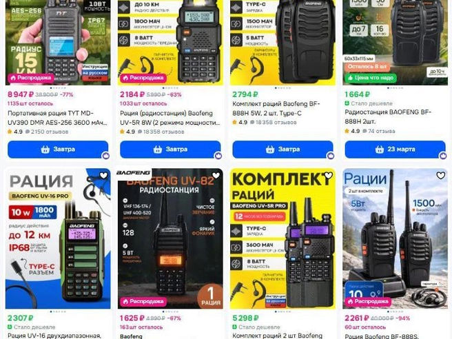 Обычная рация на торговых площадках стоит от 2 до 8 тысяч рублей, однако заявленный радиус в 10–12 километров в городе редко достижим. | Источник: скриншот