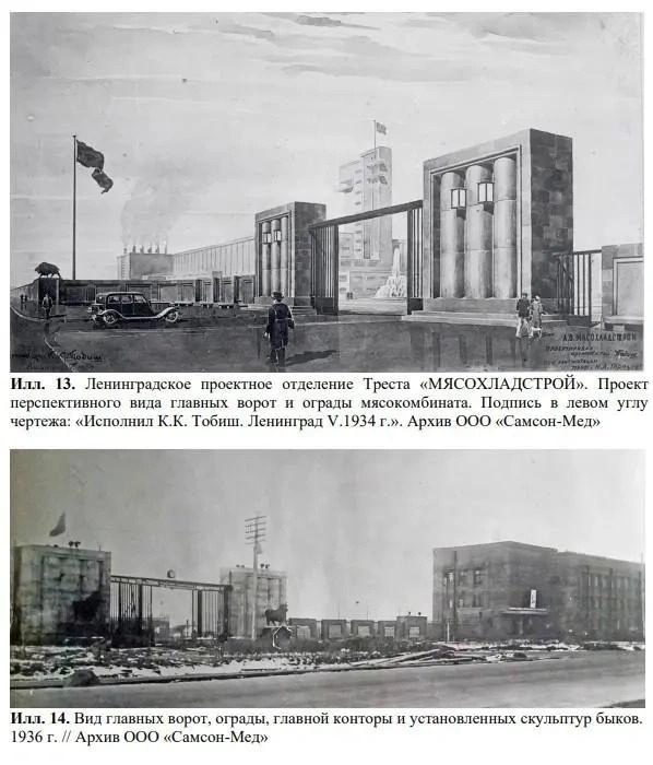 В 1936 году бронзовые быки переехали к главному входу мясокомбината на Московском шоссе, 13 | Источник: Акт государственной историко-культурной экспертизы