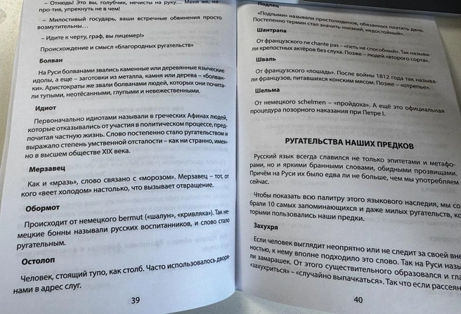 Теперь вы сможете ругать своих недругов аристократично | Источник: Ольга Донская / 14.RU