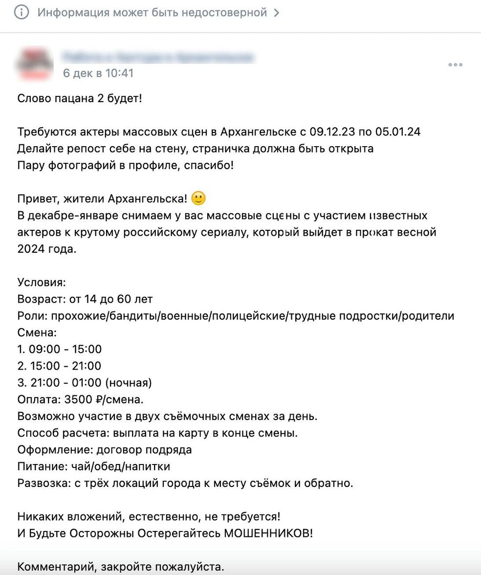 Объявление в одном из сообществ опубликовали 6 декабря, оно висит до сих пор | Источник:  Vk.com