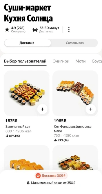 Доставка, несмотря на бан в 90 дней, работает | Источник: Скриншот в сервисе «Яндекс Еда»
