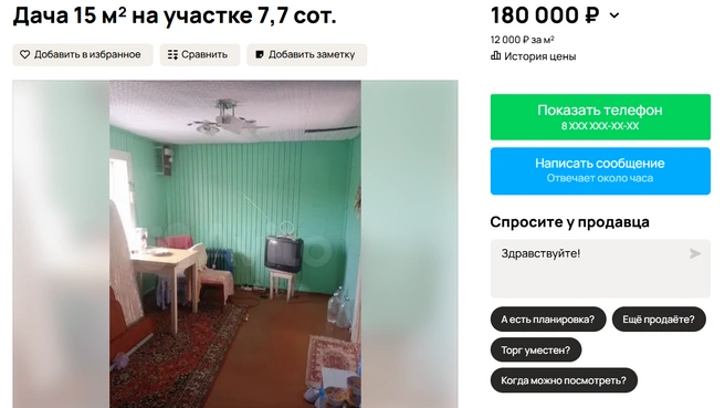 Источник: Avito.ru