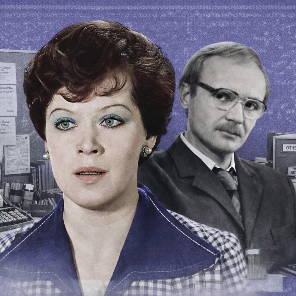 Тест: продолжите фразу из фильма «Служебный роман»