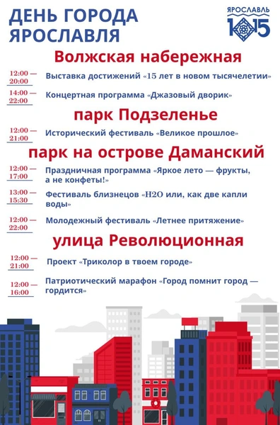 Будет задействовано несколько территорий | Источник: мэрия Ярославля