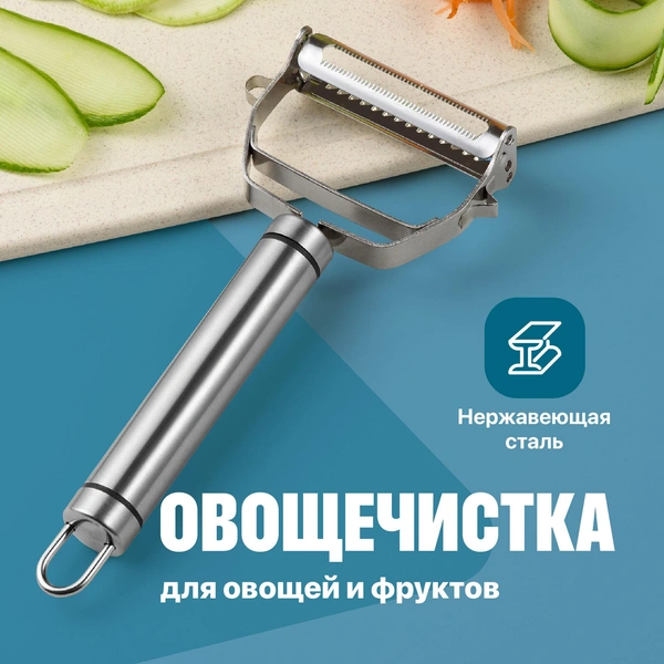 Овощечистка ручная для овощей и фруктов, Shiny Kitchen