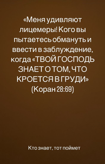 Алсу — Решетовой: «Кого вы пытаетесь обмануть, когда „Твой Господь знает о том, что кроется в груди?“»